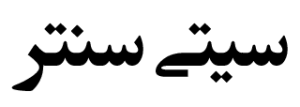 سیتی سنتر